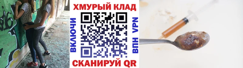 Героин хмурый  купить наркоту  Чебаркуль 